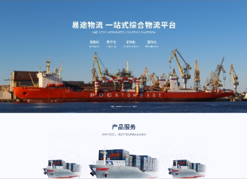 益阳易途物流
