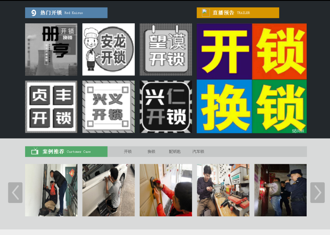 益阳黔西南开锁网门户网站